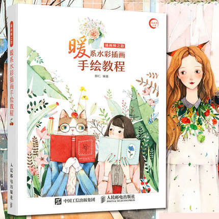 (Pre-order) หนังสือสอนระบายสีน้ำ โดย 那仁