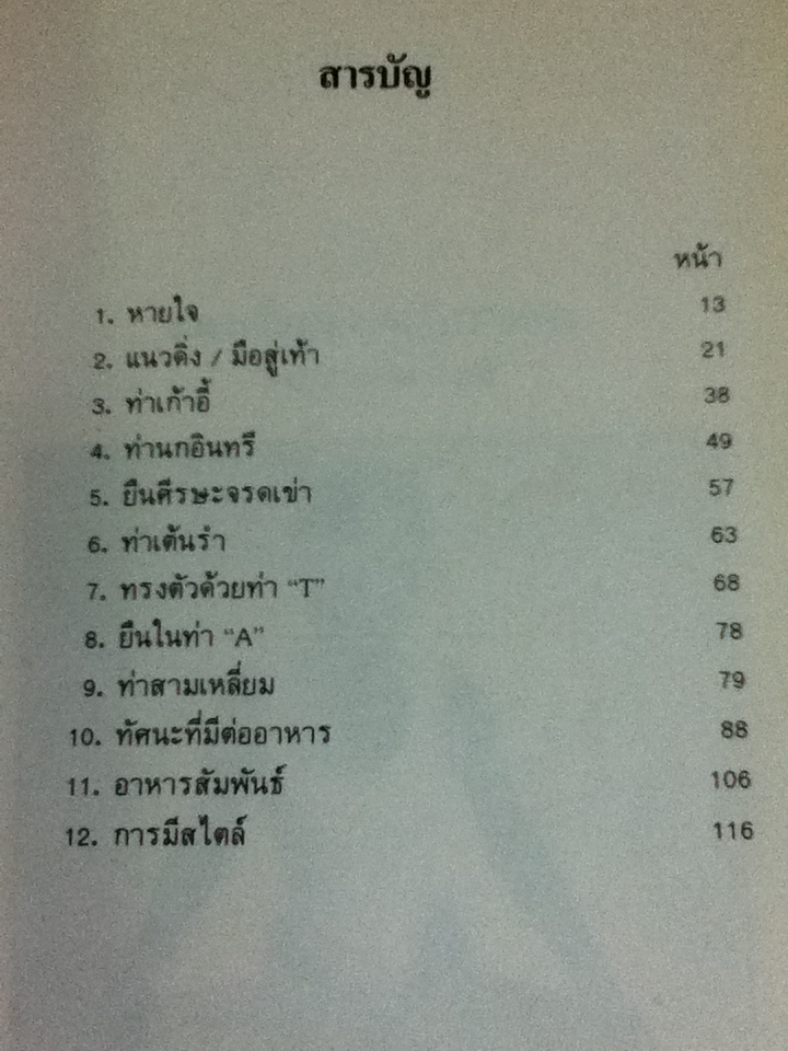 งามพร้อมสรรพกับราเควล