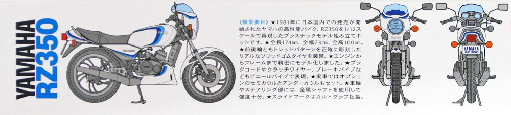 โมเดลมอเตอร์ไซด์ทามิย่า ขนาด 1/12 Tamiya TA14004 Yamaha RZ350