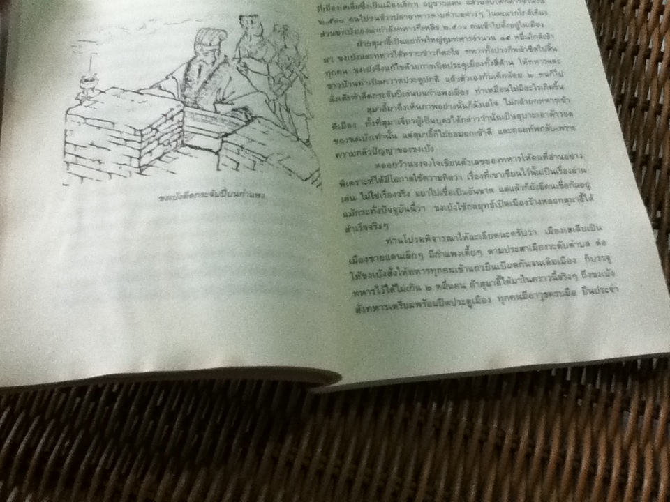 ล้วงคอสุมาอี้/ เล่า ชวน หัว