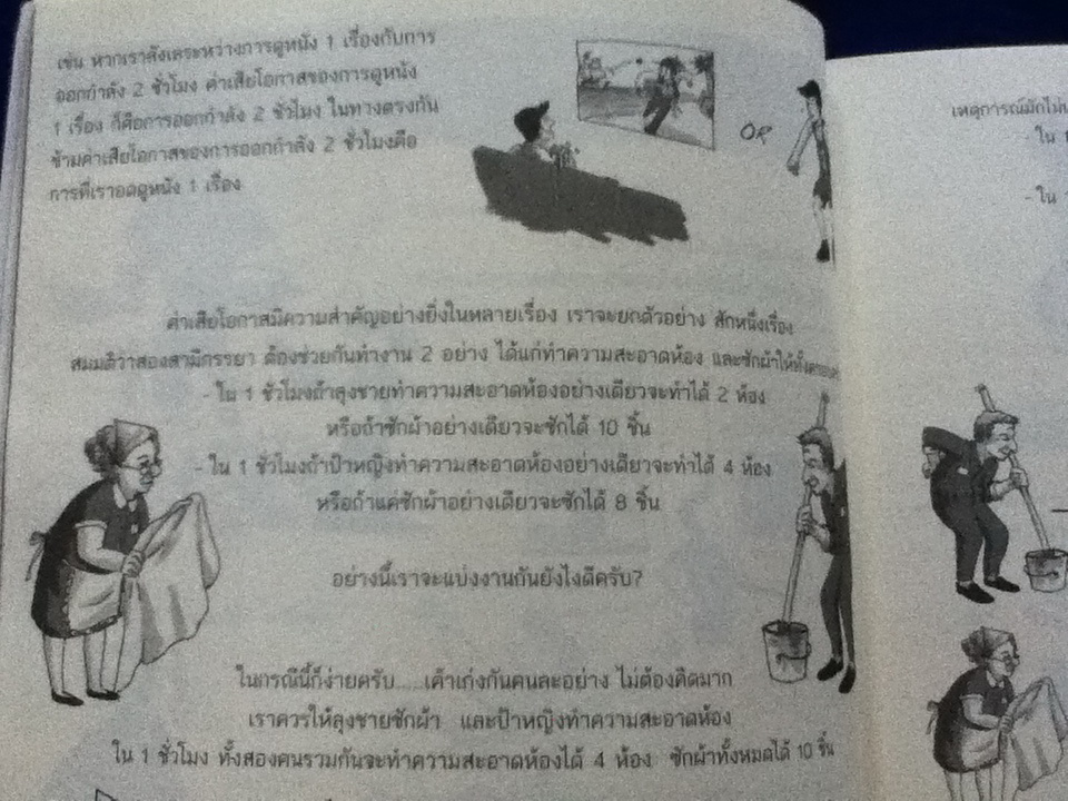 เศรษฐศาสตร์ฉบับการ์ตูน CARTOONOMICS