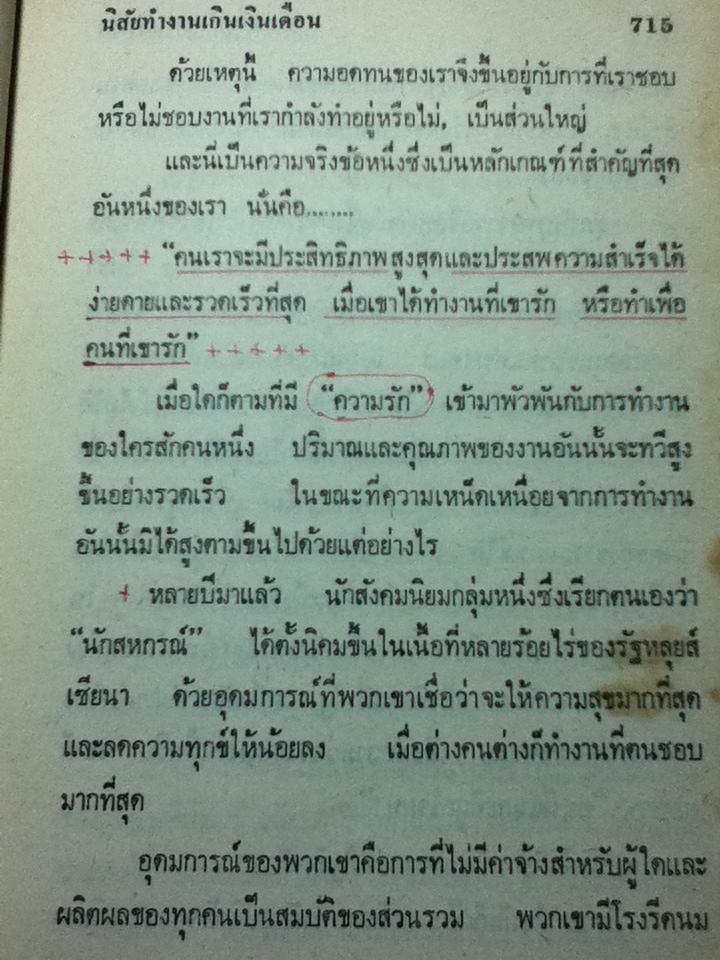 ปรัชญาชีวิต ศาสตร์แห่งความสำเร็จ เล่ม 1-2/ ดร.นโปเลียน ฮิลล์