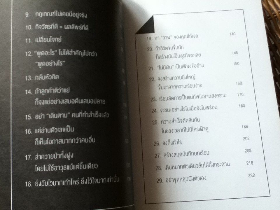 อย่าปล่อยให้ใครฆ่าวาฬของคุณ/ รวิศ หาญอุตสาหะ