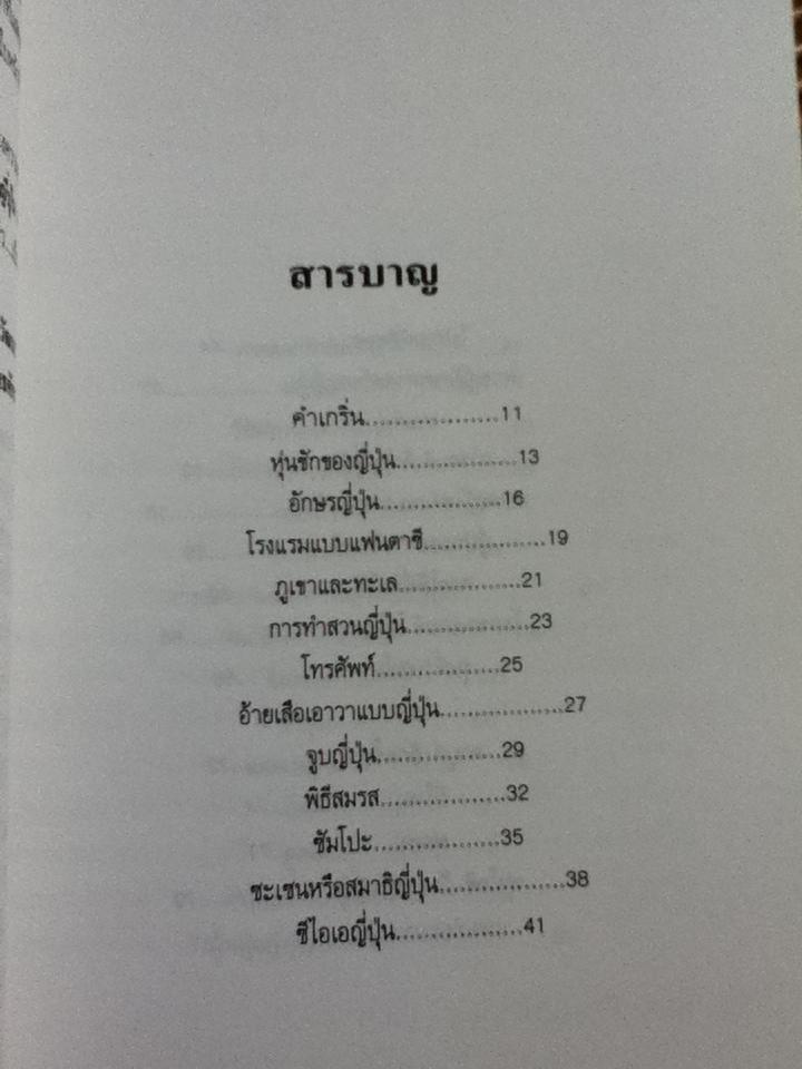 หน้ากากญี่ปุ่น/นพพร สุวรรณพานิช