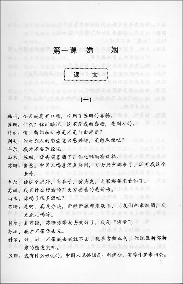 หนังสือภาษาจีน สนทนาภาษาจีนตามหัวข้อ 话题口语 Topic-based Conversational Chinese