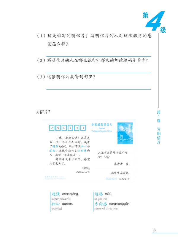 แบบเรียนภาษาจีน Ten Level Chinese (ระดับ 4) การเขียนภาษาจีน 拾级汉语（第4级）写作课本 Ten Level Chinese (Level 4): Writing - Textbook