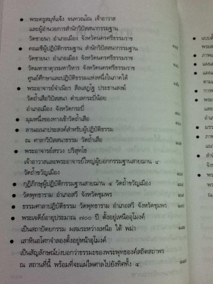 สมาธิในพระไตรปิฎก: วิวัฒนาการการตีความคำสอนเรื่องสมาธิในพระพุทธศาสนาฝ่ายเถรวาทในประเทศไทย/ วริยา ชินวรรโณ และคณะ