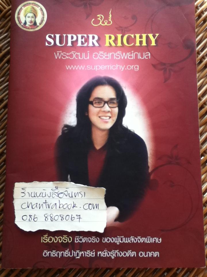 SUPER RICHY/ พีระวัฒน์ อริยทรัพย์กมล