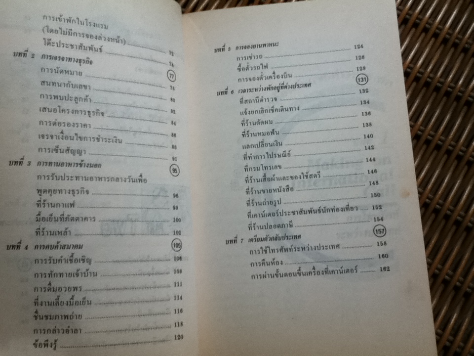 สนทนาภาษาอังกฤษในวงการธุรกิจ ด้วยการ์ตูน
