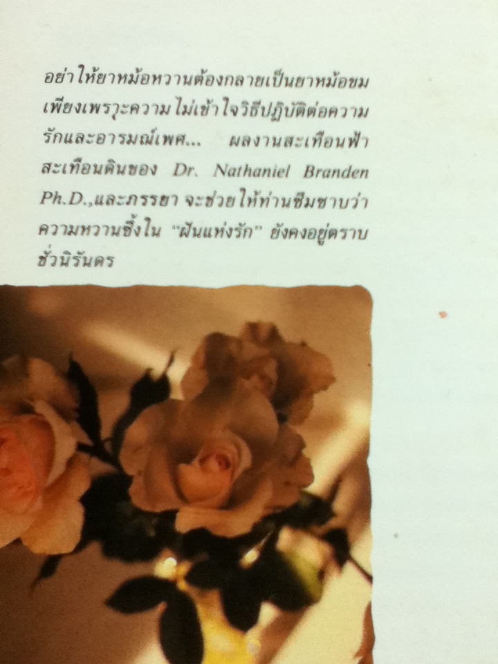 เรียนรู้ชีวิตด้วยจิตวิทยา 3 พูดจาประสารัก (หนังสือแถม)