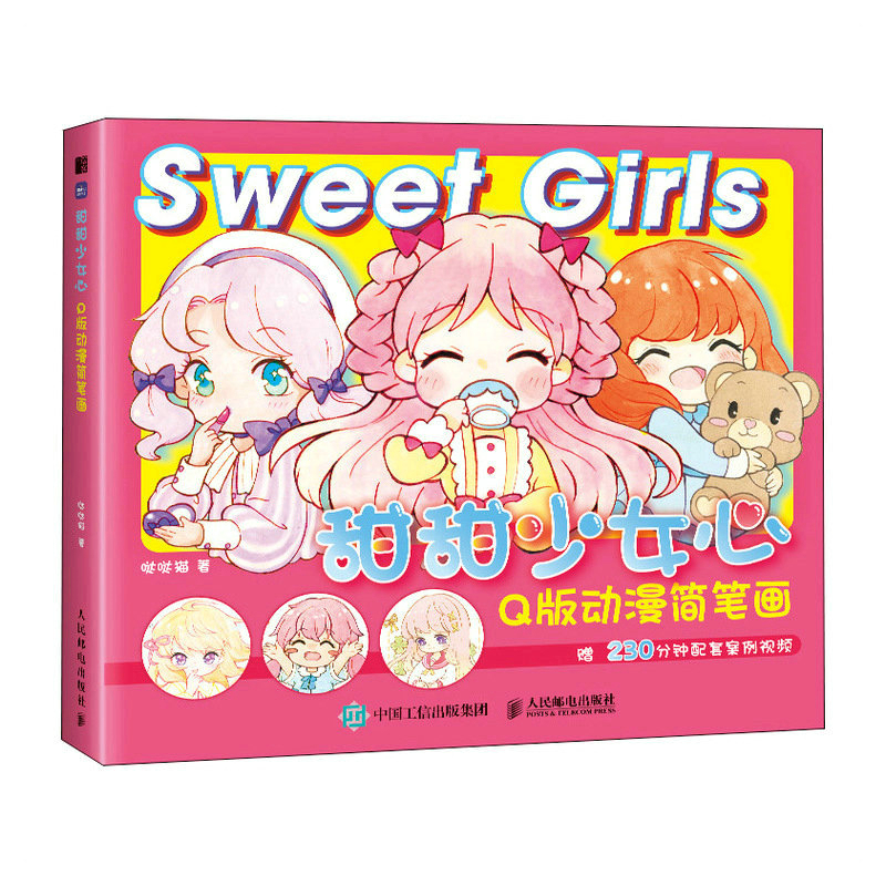 (Pre-order) หนังสือวาดคาแรคเตอร์ Sweet Girls "จิบิ" Q-STYLE แบบน่ารักๆ