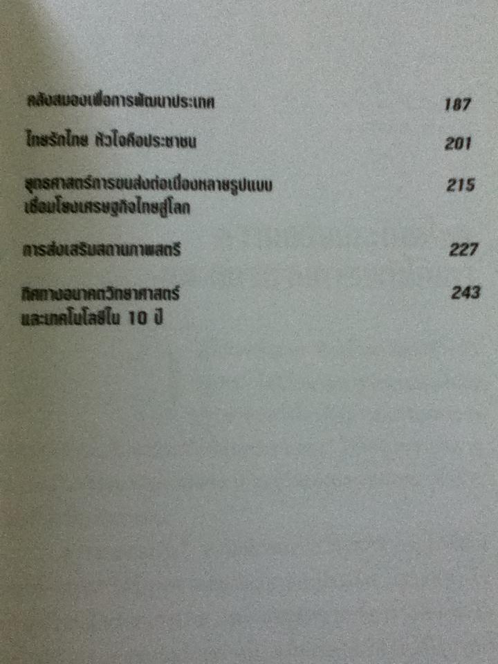 มองอย่างผู้นำเอเซีย ทักษิณ ชินวัตร/ จิรวัฒน์ รจนาวรรณ