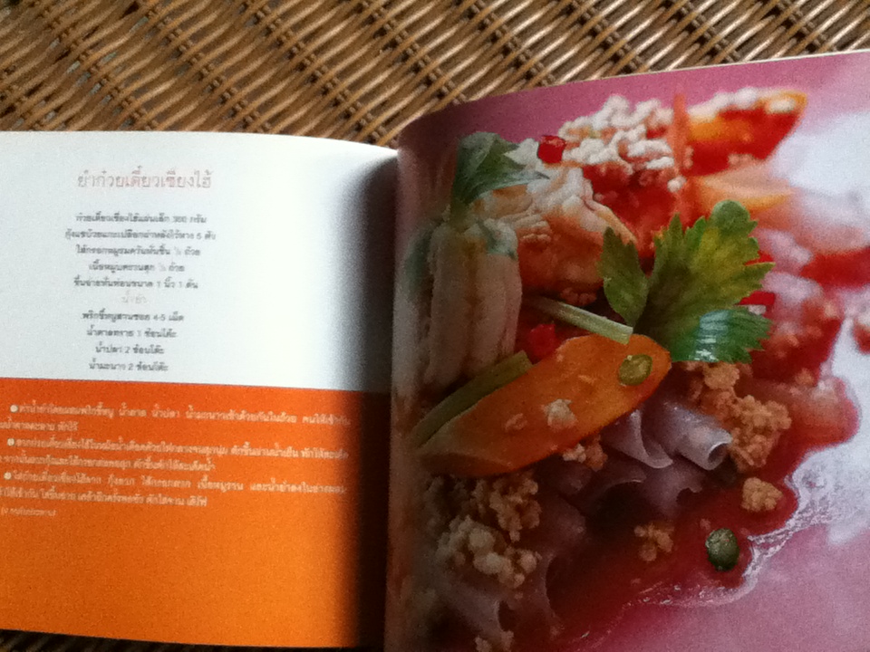 ยำสลัดสารพัดรส