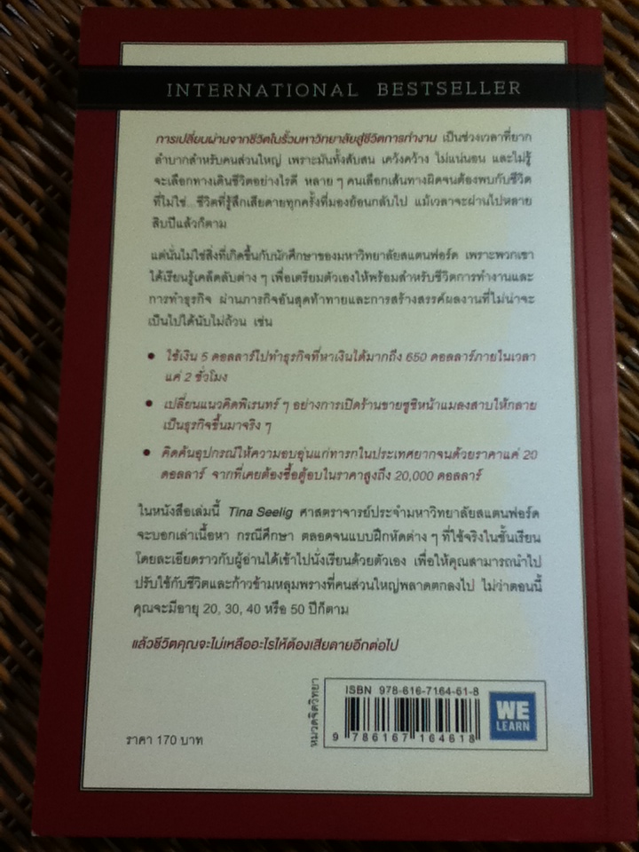 น่าจะรู้อย่างนี้ตั้งแต่ตอนอายุ 20/ ทีน่า ซีลิก/ พรเลิศ อิฐฐ์, ธัญลักษณ์ เศวตศิลา ผู้แปล