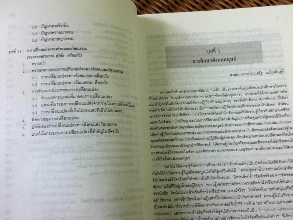 สังคมและวัฒนธรรม