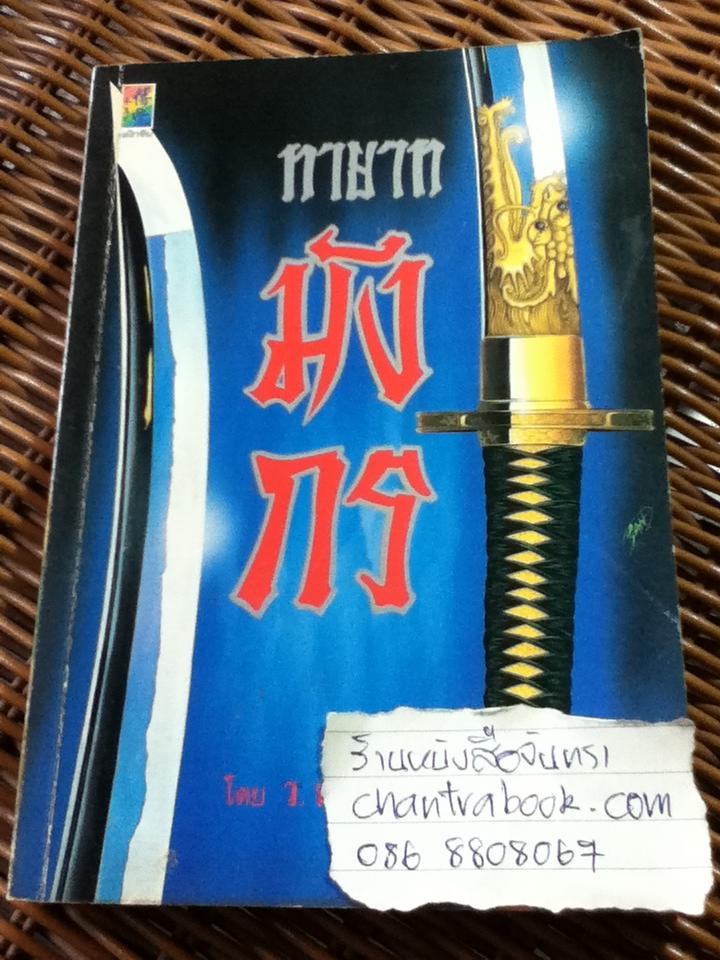 ทายาทมังกร/ โป้วอั้งเสาะ