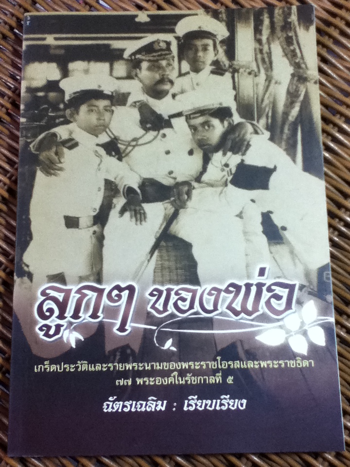 ลูกๆ ของพ่อ