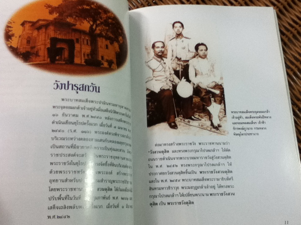 วังปารุสกวัน