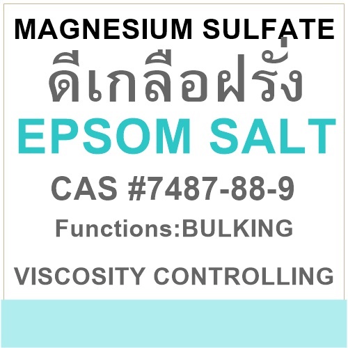 EPSOM SALT ดีเกลือฝรั่ง