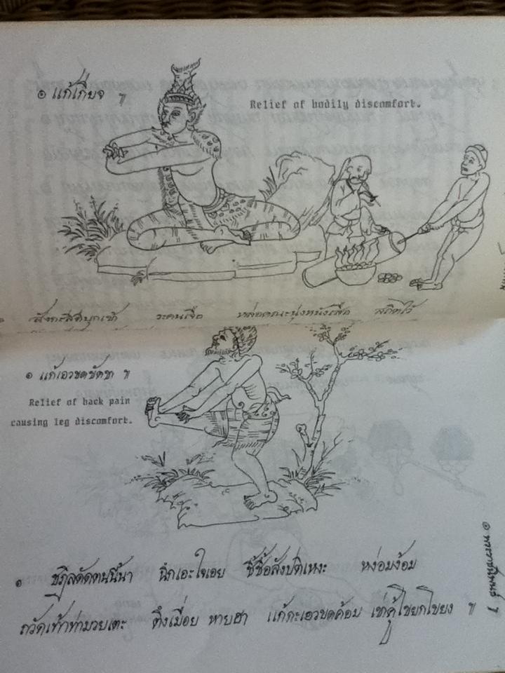 ตำราฤาษีดัดตนวัดโพธิ์ ต้นฉบับรูปปั้นฤาษีดัดตนวัดพระเชตุพน