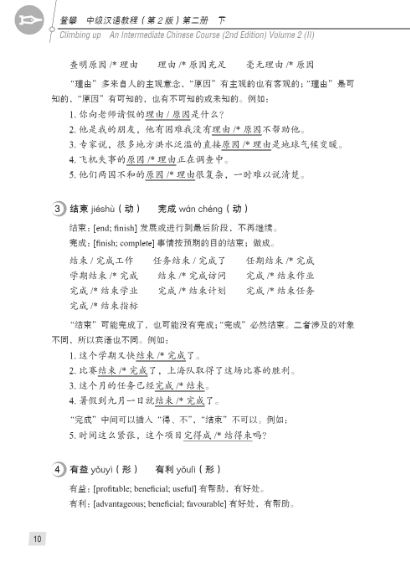 แบบเรียนภาษาจีน Climbing Up 2-2 (ระดับกลาง)+MP3 登攀 中级汉语教程（第2版） 2 下（MP3可点读版） Climbing Up Chinese 2B(An Intermediate Chinese Course)+MP3