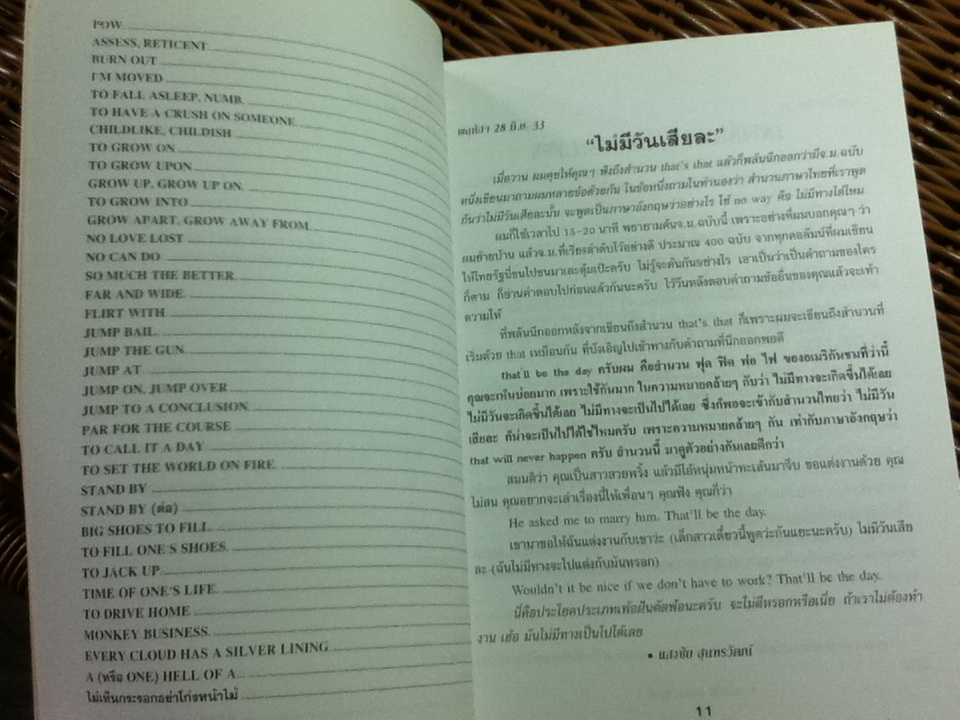 ฟุดฟิดฟอไฟ กับแสงชัย สุนทรวัฒน์ เล่ม 4