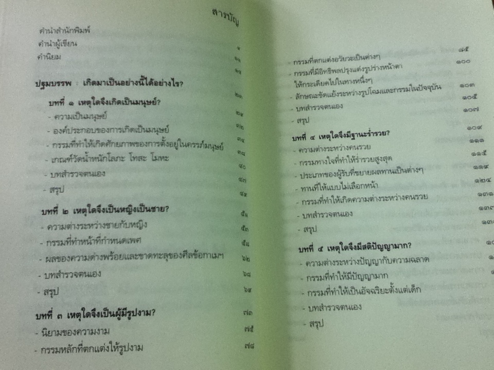 เสียดาย...คนตายไม่ได้อ่าน/ ดังตฤณ