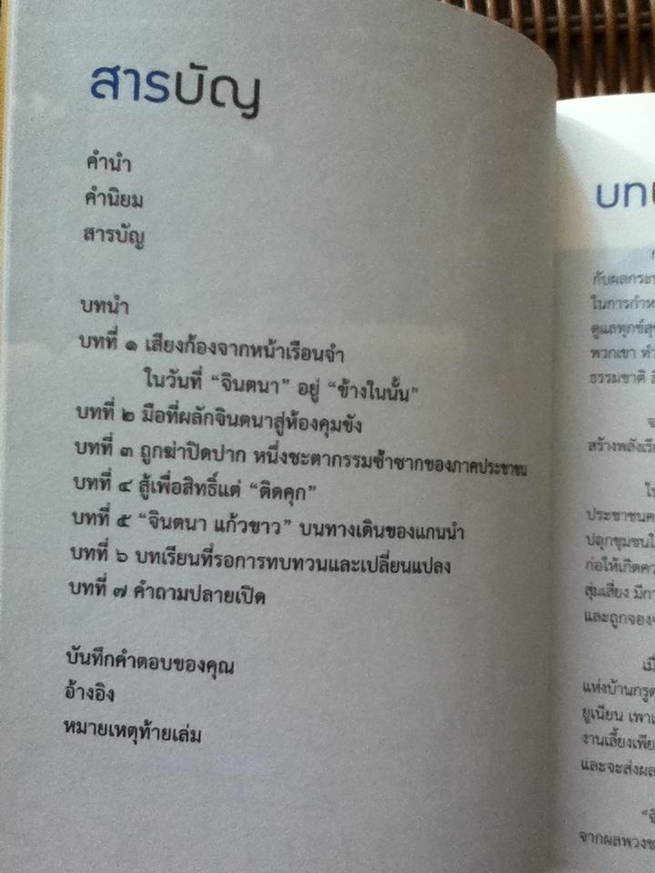 คำถามปลายเปิด ว่าด้วยชะตากรรมซ้ำซากของภาคประชาชน