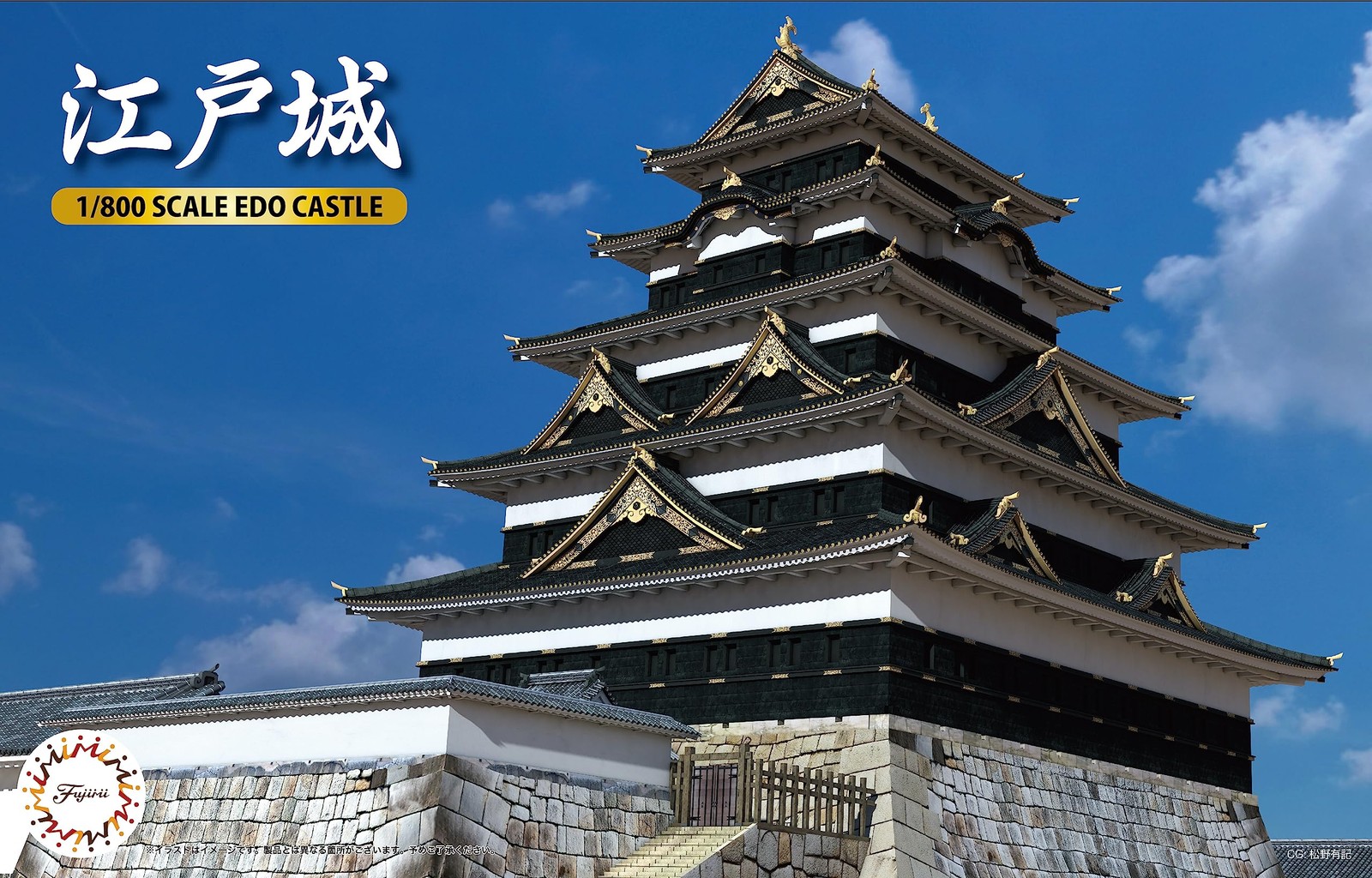 Castle-7 Fujimi 1/800 Edo Castel
