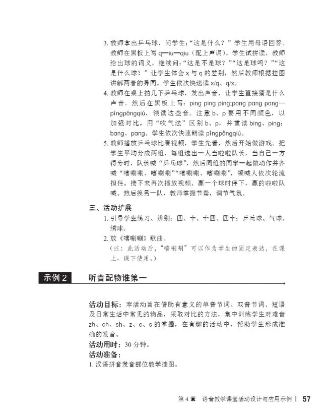 หนังสือแนวทางการออกแบบกิจกรรมในชั้นเรียน 课堂活动设计指南 A Guide to Design Classroom Activities