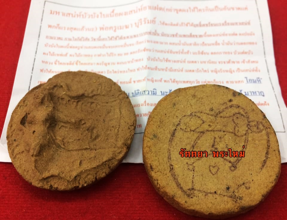 มหาเสน่ห์บัวบังใบเนื้อผงเสน่ห์ยาแฝด พ่อครูเมฆา บุรีรัมย์ แบบธรรมดา