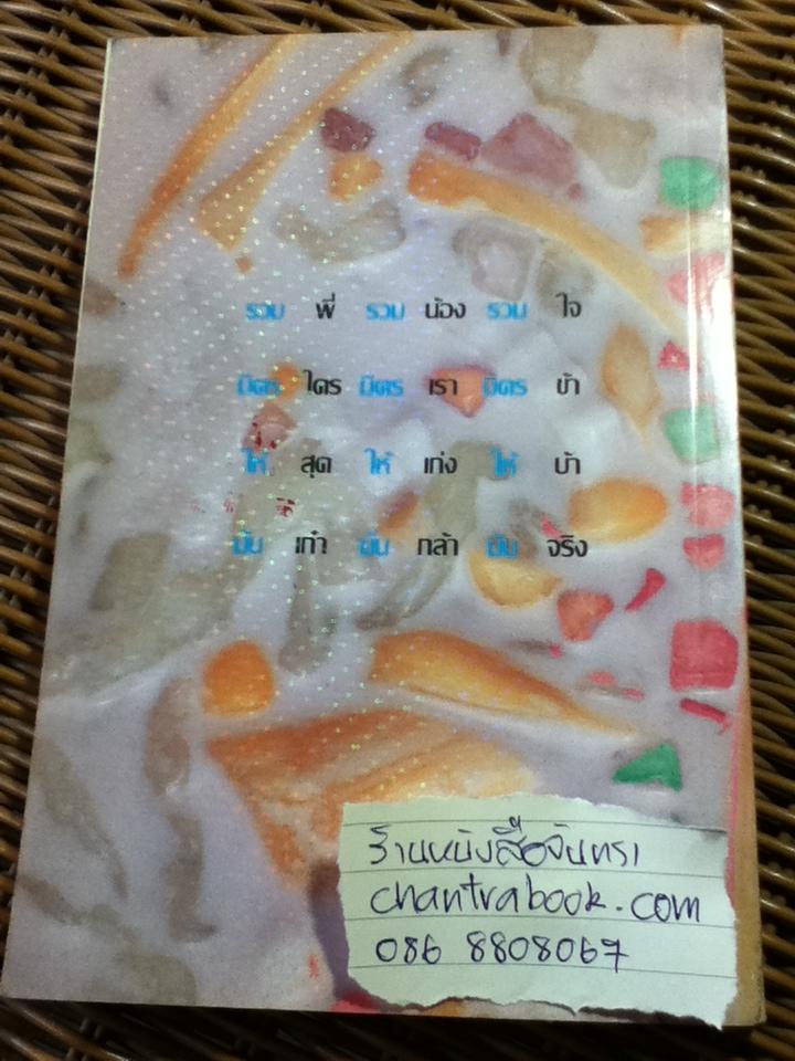 รวมมิตรให้มัน