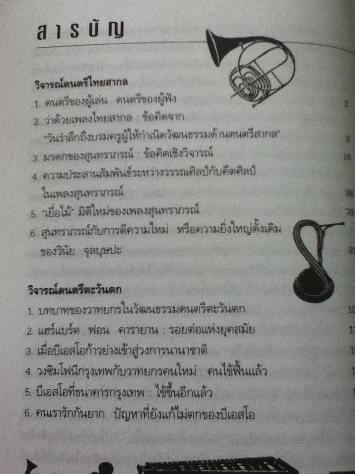 เพราะรักจึงสมัครเข้ามาเล่น/ เจตนา นาควัชระ