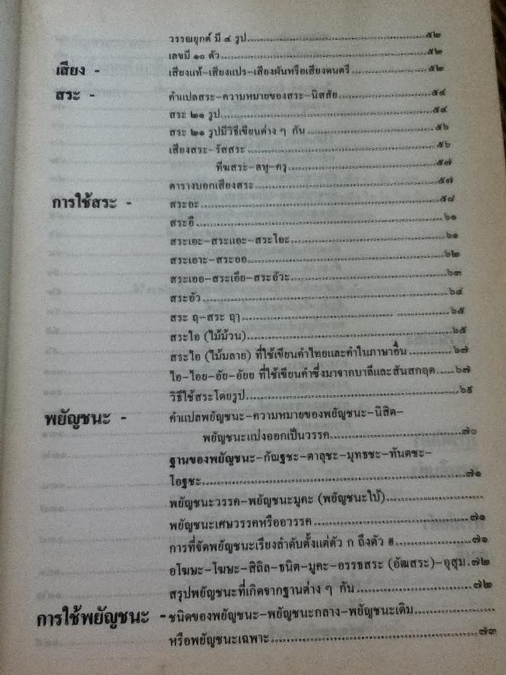 หลักภาษาไทย/ กำชัย ทองหล่อ