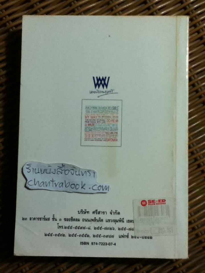 ฉายหนังฟังเพลง2/ ศุภาศิริ สุพรรณเภสัช