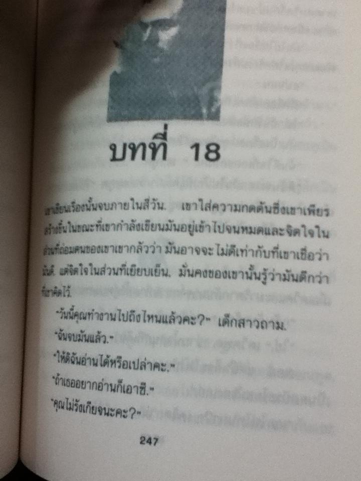 สวนสวรรค์แห่งความรัก/ เออร์เนสต์ เฮมมิงเวย์