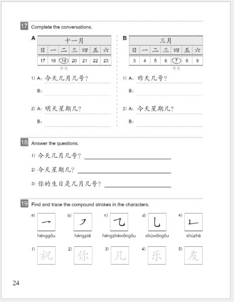 แบบฝึกหัดภาษาจีน Easy Steps to Chinese (2nd Edition) เล่ม 1 轻松学中文（第二版）（英文版）练习册1 Easy Steps to Chinese (2nd Edition) Workbook 1