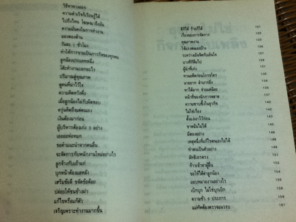 หนึ่งสมอง สองมือ (หนังสือแถม)