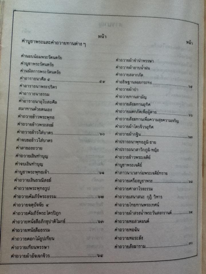 วัดใหญ่ชัยมงคล