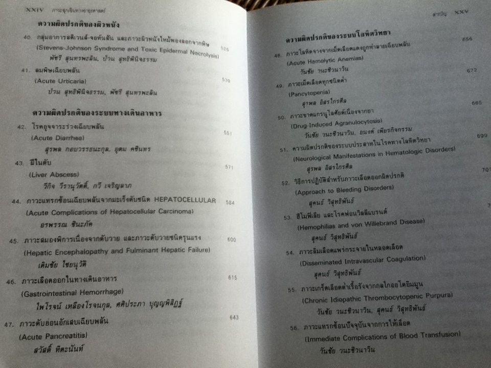 ภาวะฉุกเฉินทางอายุรศาสตร์