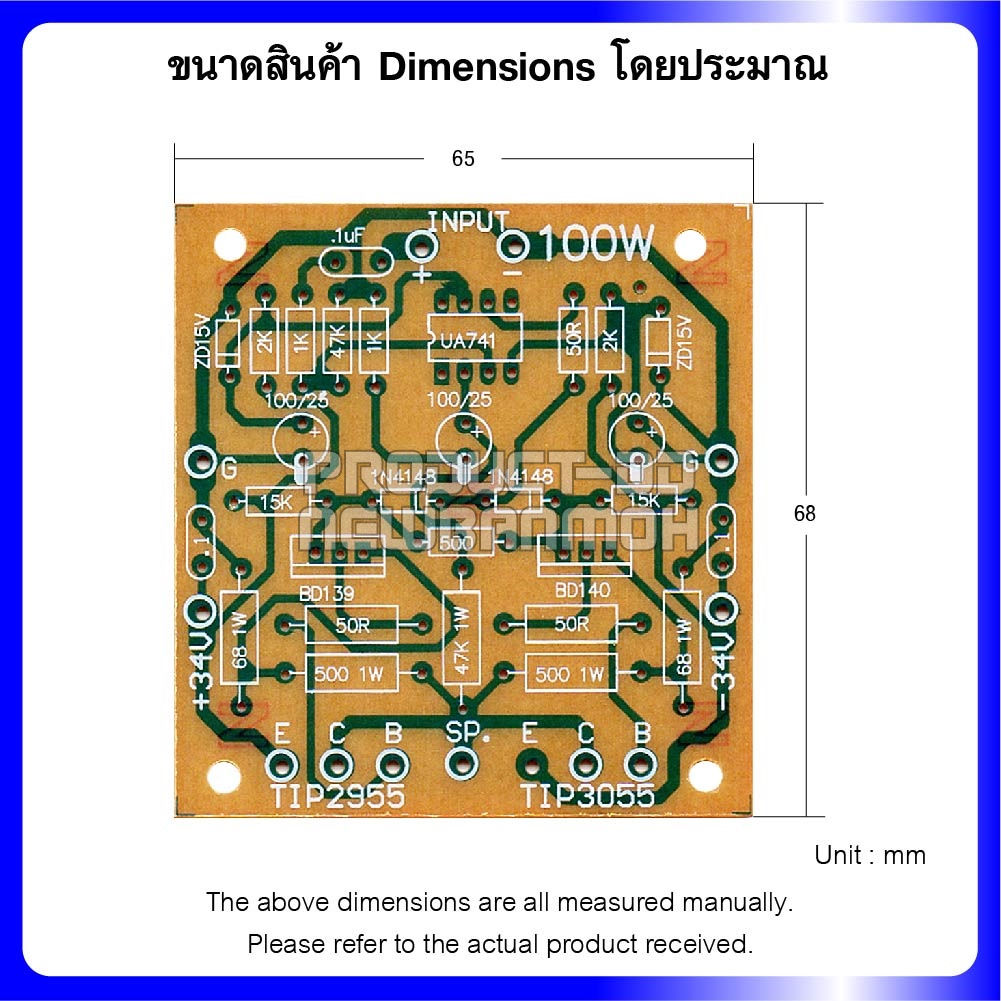 (แพค 2 แผ่น) แผ่นปริ้นท์เปล่า DIY วงจรแอมป์ขยายเสียง 100W ขนาด 6.5x6.8 ซม.