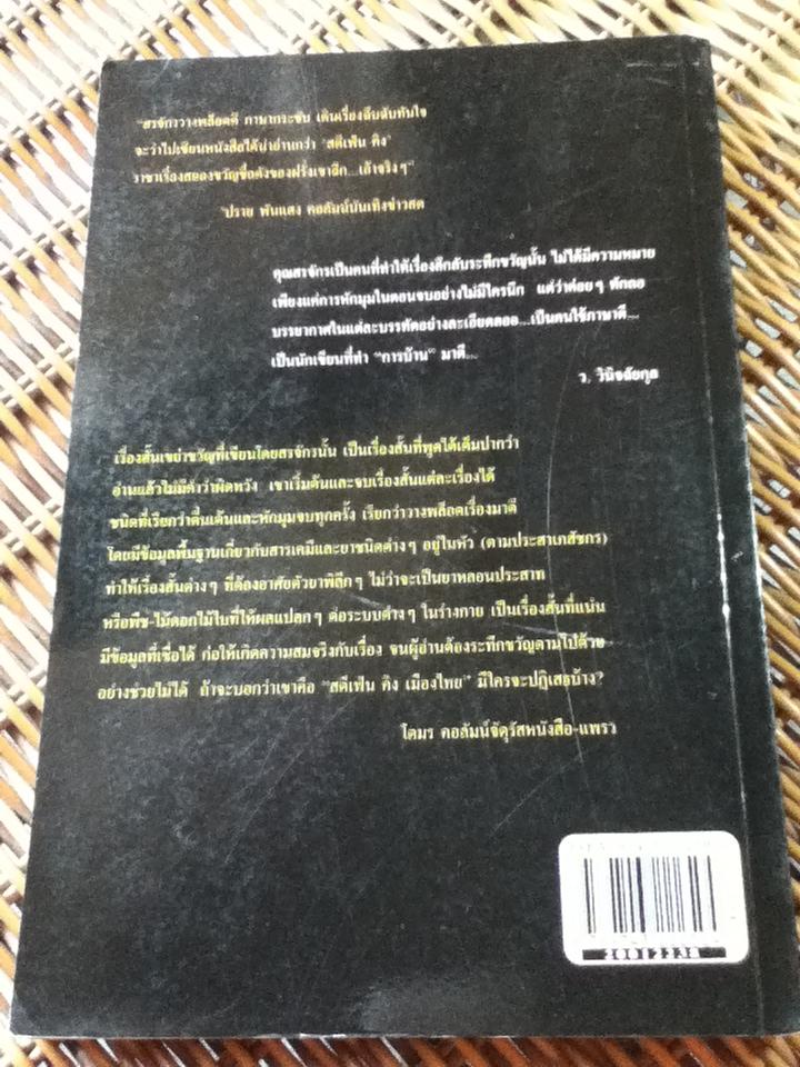 ผีหลอก (อำพรางอำยวน)/ สรจักร