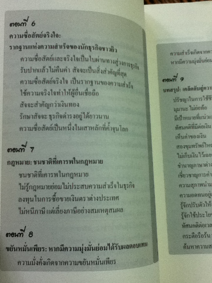 คัมภีร์การค้าของชาวยิว 3