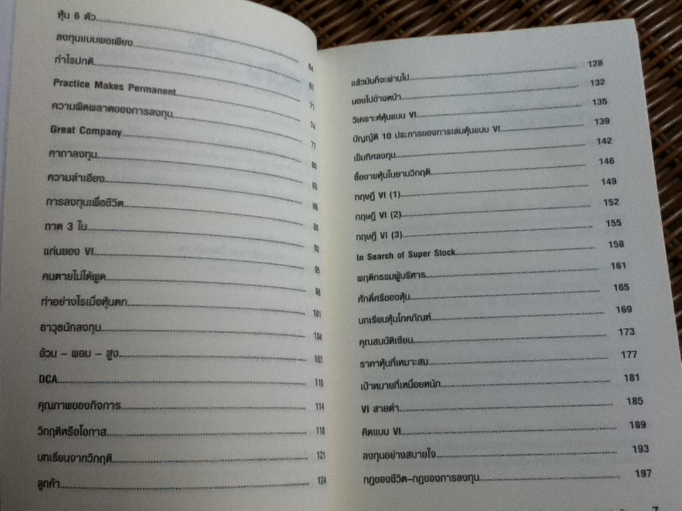 ก้าวเล็กๆ ในตลาดหุ้น ก้าวที่ยิ่งใหญ่ในชีวิต/ ดร.นิเวศน์ เหมวชิรวรากร