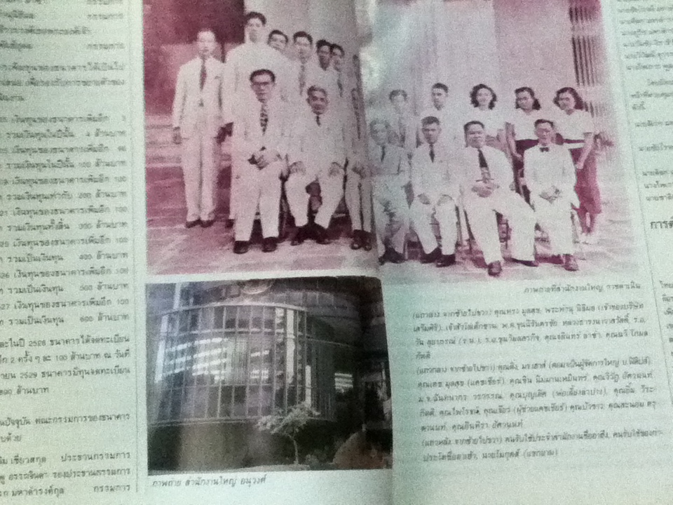 นครหลวงไทย สดใสรุ่งเรืองทุกยุคทุกสมัย หนังสือที่ระลึกในวาระครบรอบ45ปีของธนาคารนครหลวงไทย จำกัด