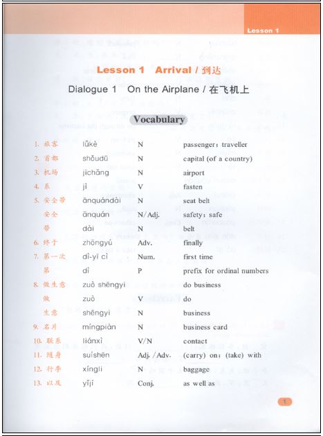 แบบเรียนภาษาจีนธุรกิจ A Business Trip to China - Conversation & Application (พร้อมแบบฝึกหัด) เล่ม 1基础商务汉语（上）·会话与应用（课本及练习册）A Business Trip to China - Conversation & Application Vol.1
