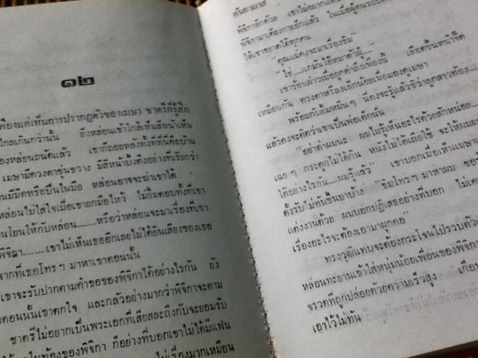 เพลงมาร/ กันยามาส