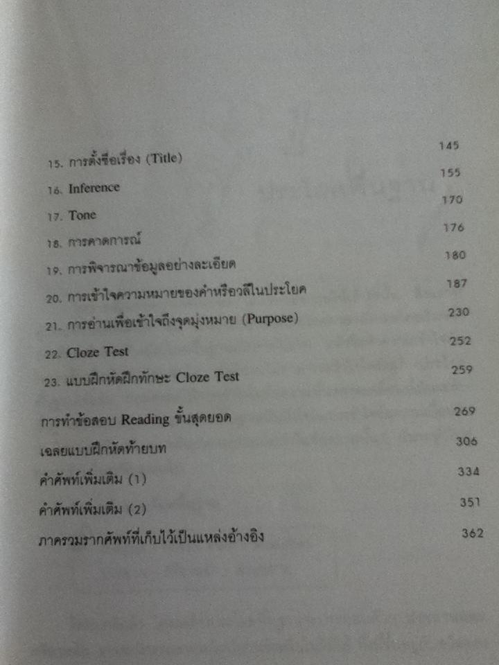 อ่านภาษาอังกฤษอย่างไรให้ได้ผล/ เศรษฐวิทย์