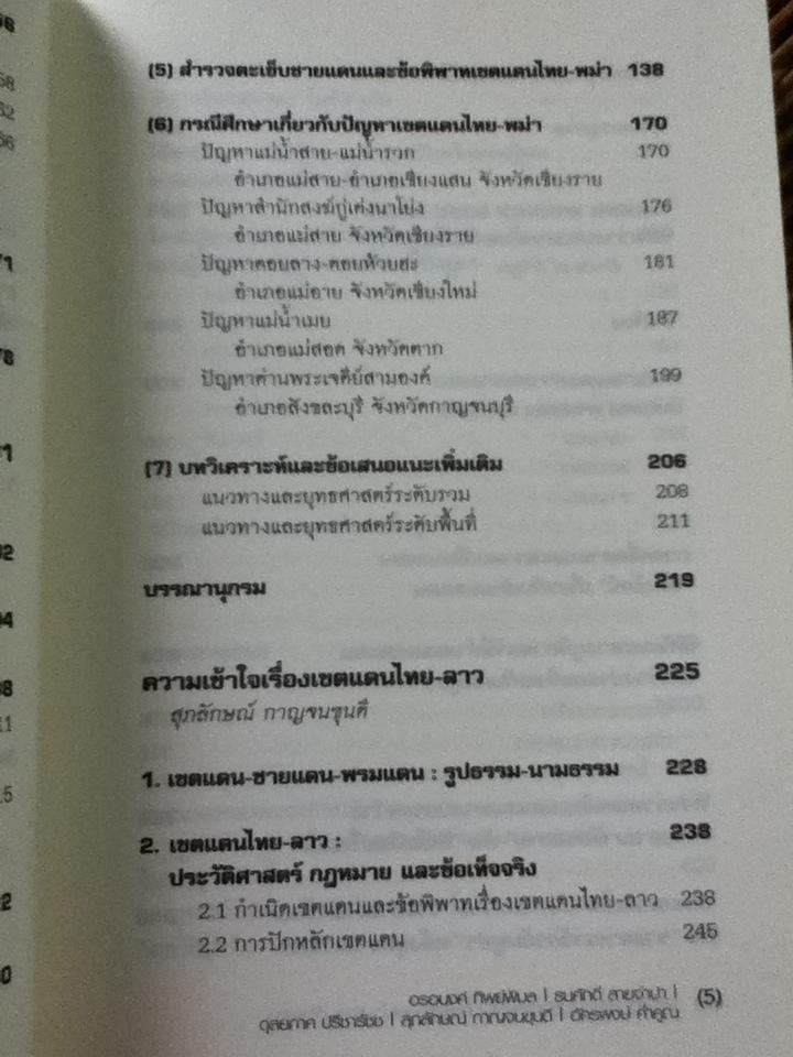 หนังสือชุดโครงการเขตแดนของเรา เพื่อนบ้านอาเซียนของเรา 5เล่ม ชุดที่ 2-6