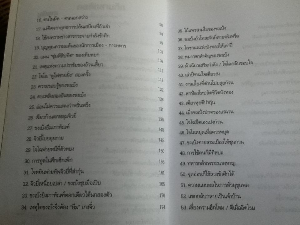 กลศึกสามก๊ก / บุญศักดิ์ แสงระวี